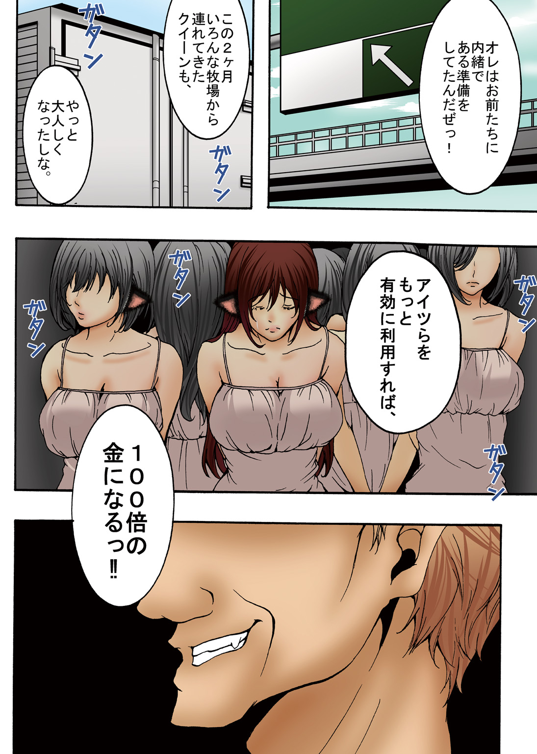 Bokujou Shuugeki Hen ~Kanketsu~ Sono 5 Queen Senmon Koukyuu Baishun Yado!! Sono 6 Yumi Hatsujouki Kairaku Jinsei!! page 3 full