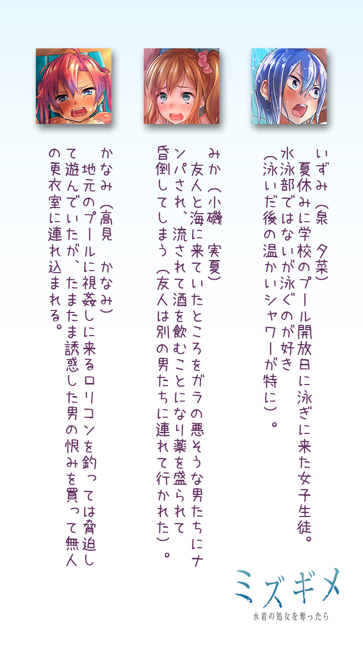 Mizugime Mizugi no Shojo o Ubattara page 3 full