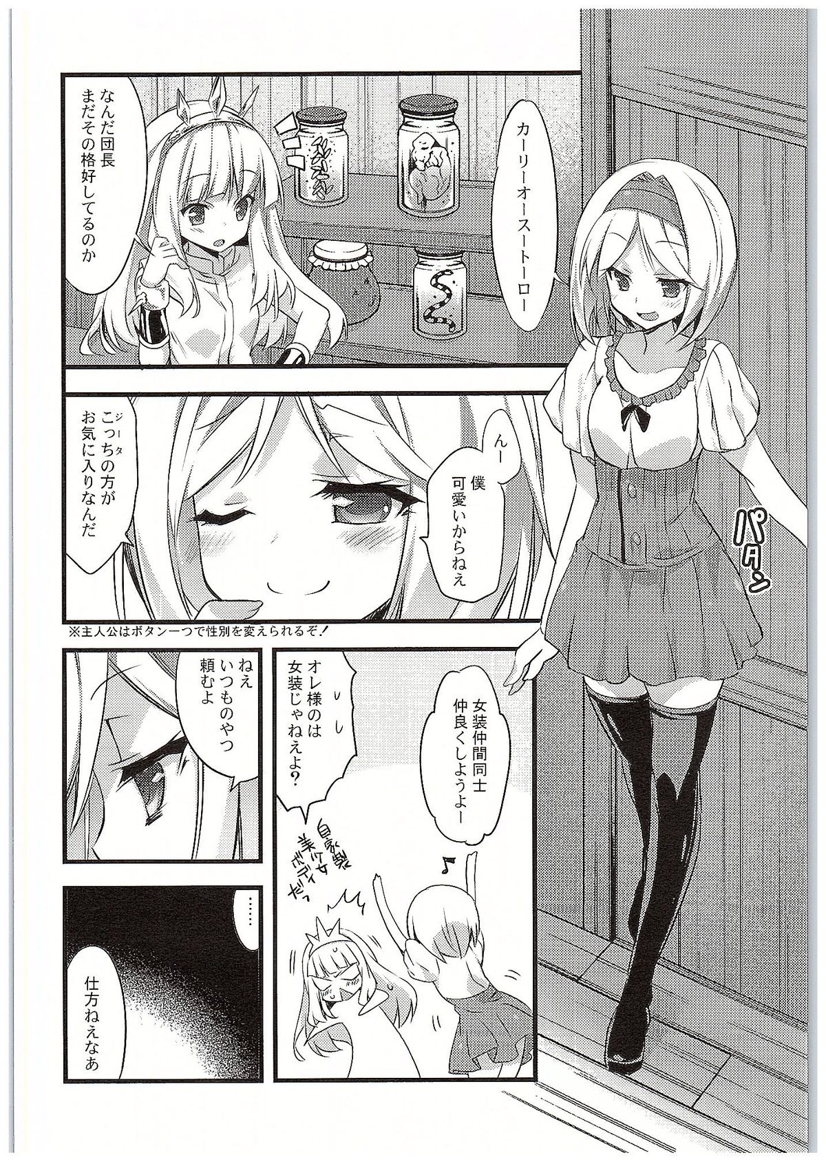 Cagliostro-chan to Ii koto suru Hon page 5 full