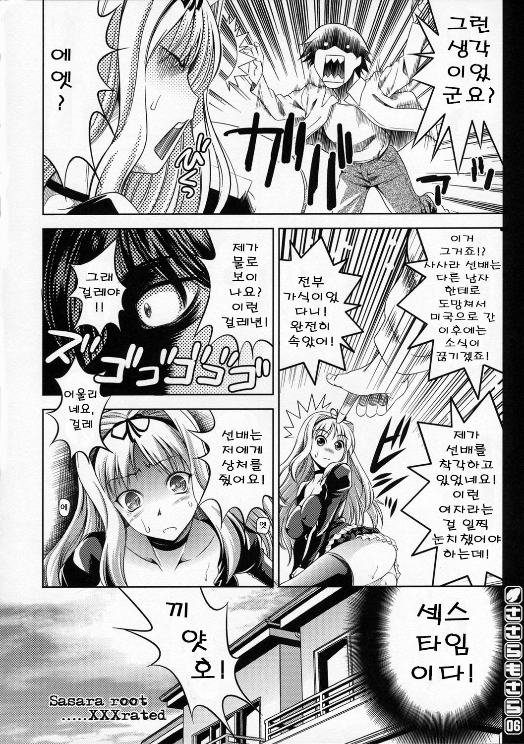 Sasara Mosara page 7 full