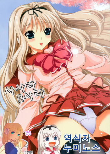 Sasara Mosara cover