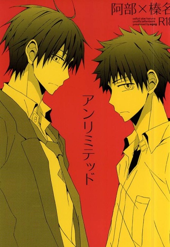 アンリミテッド cover