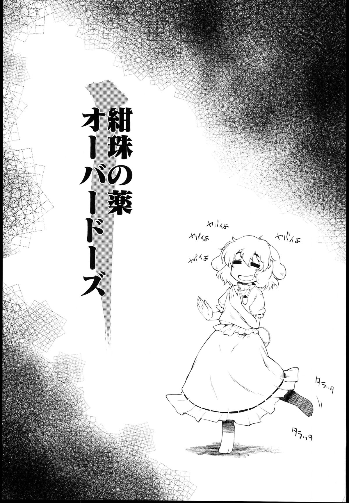 Kanju no Kusuri Overdose page 3 full