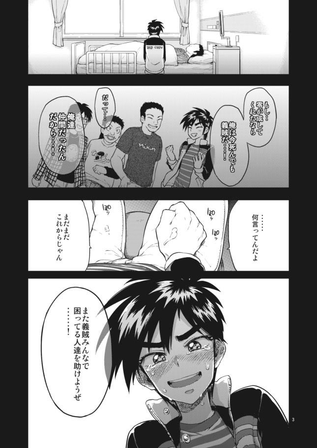 Rei-kun no Hajimete no Himitsu page 3 full