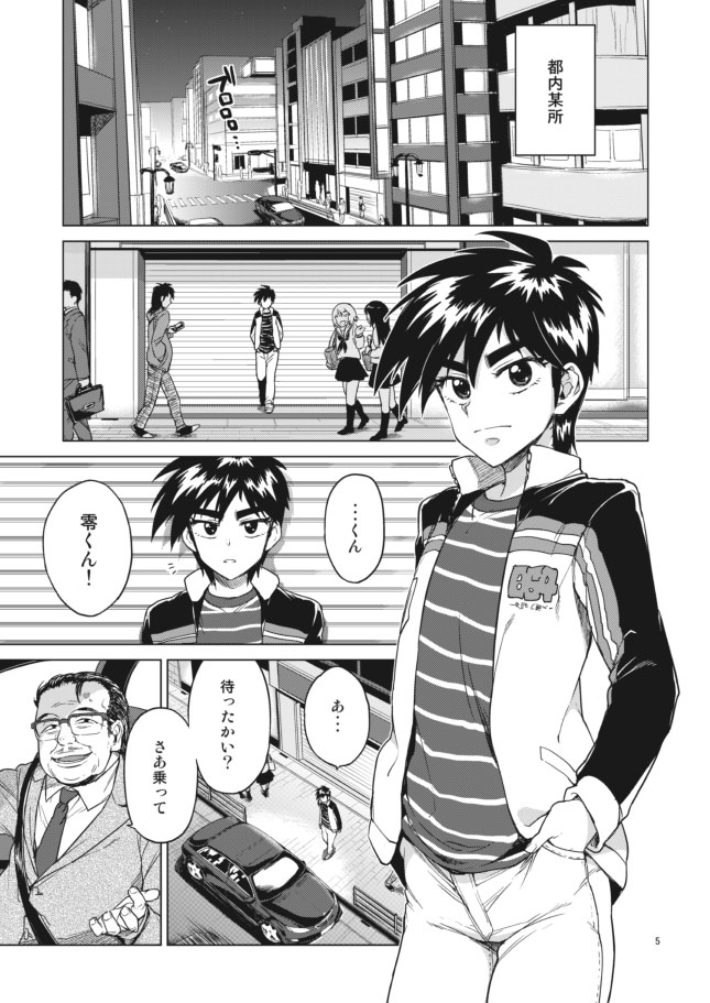 Rei-kun no Hajimete no Himitsu page 5 full