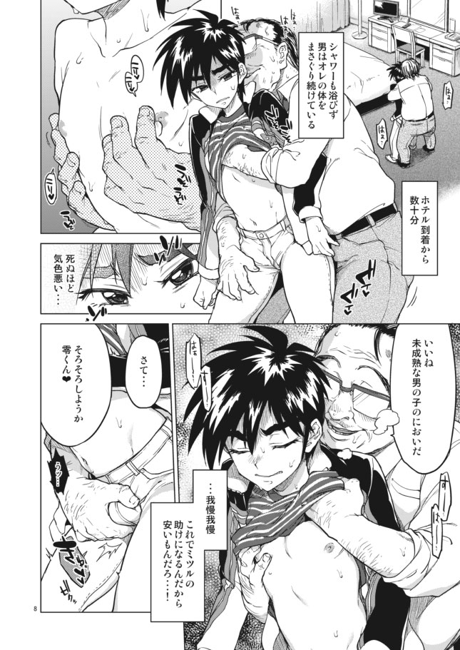 Rei-kun no Hajimete no Himitsu page 8 full