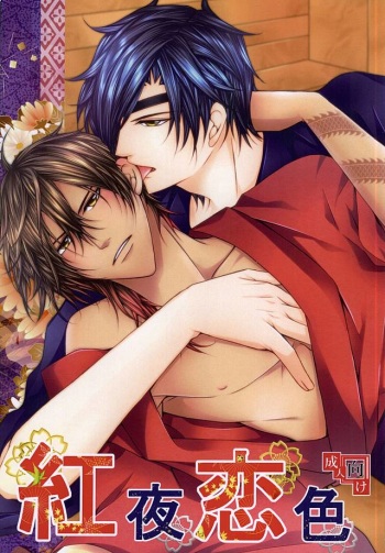 Kouya Koiro cover