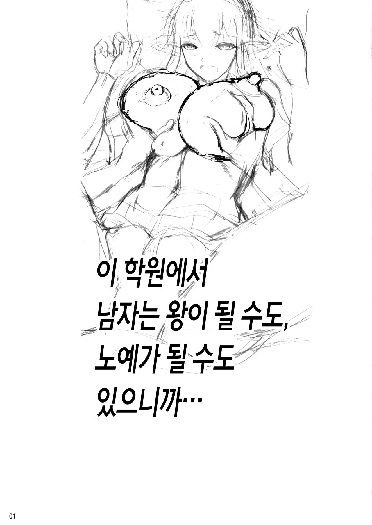 High Elf × High School Koku page 2 full