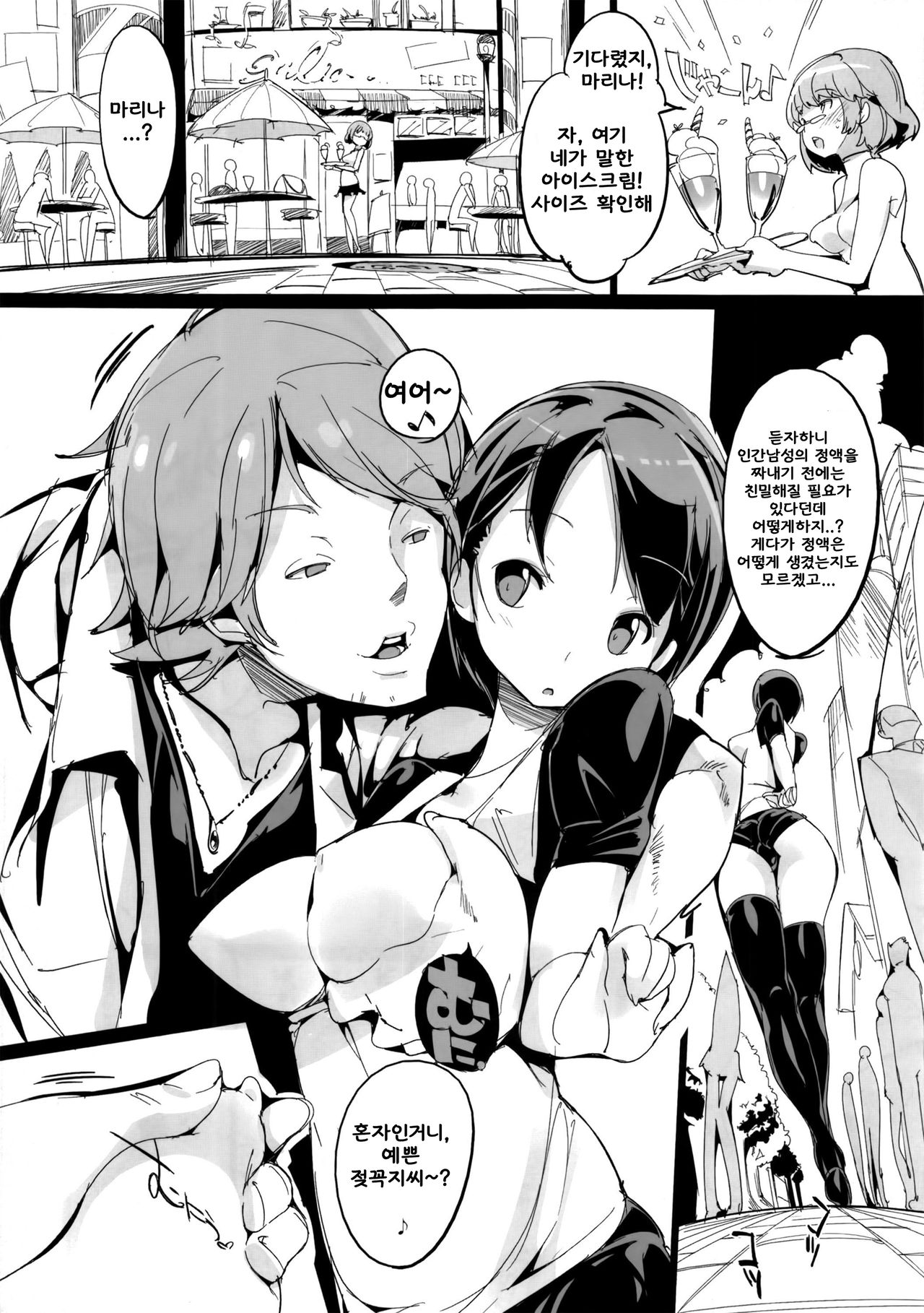 Popuni Kei Joshi Panic! page 7 full