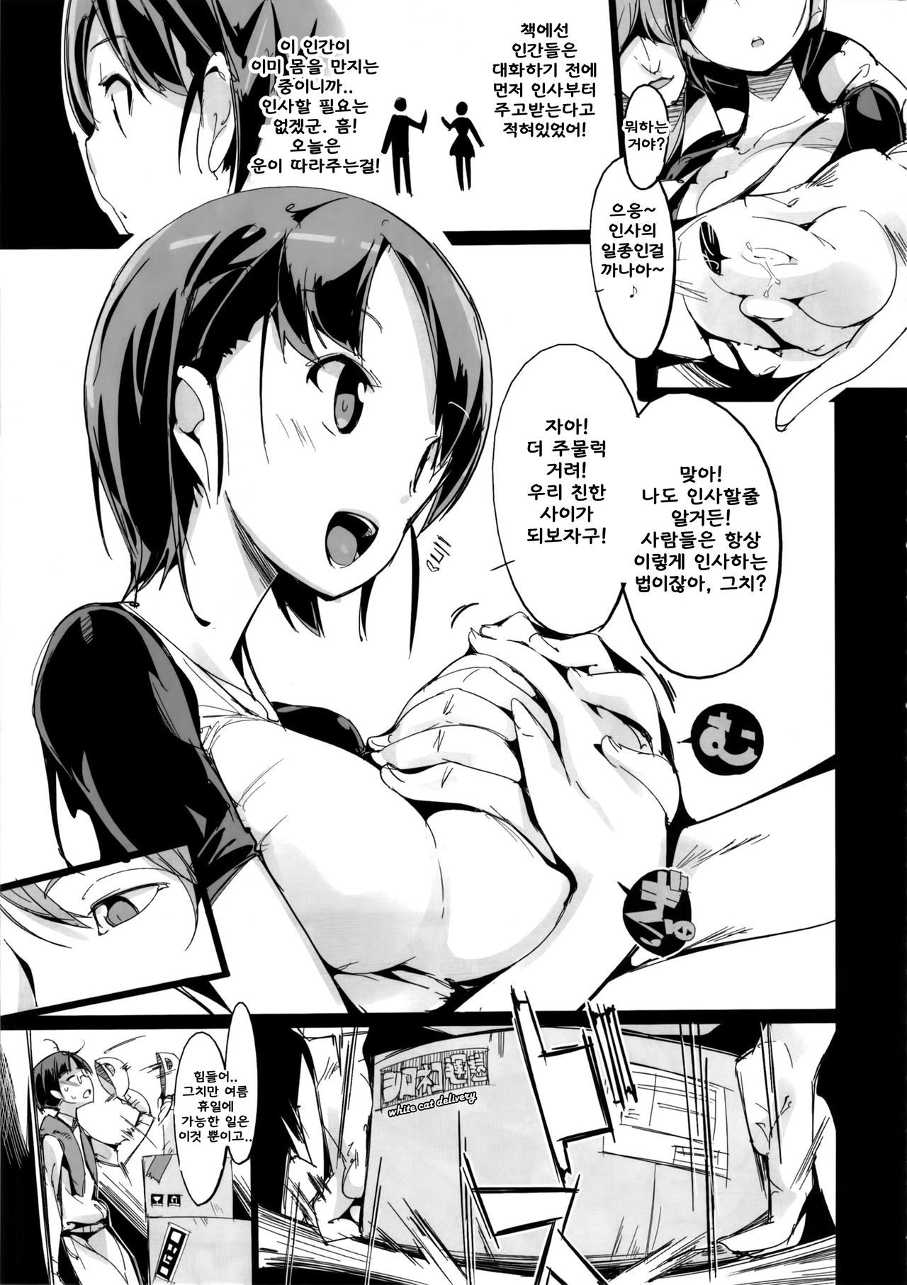 Popuni Kei Joshi Panic! page 8 full
