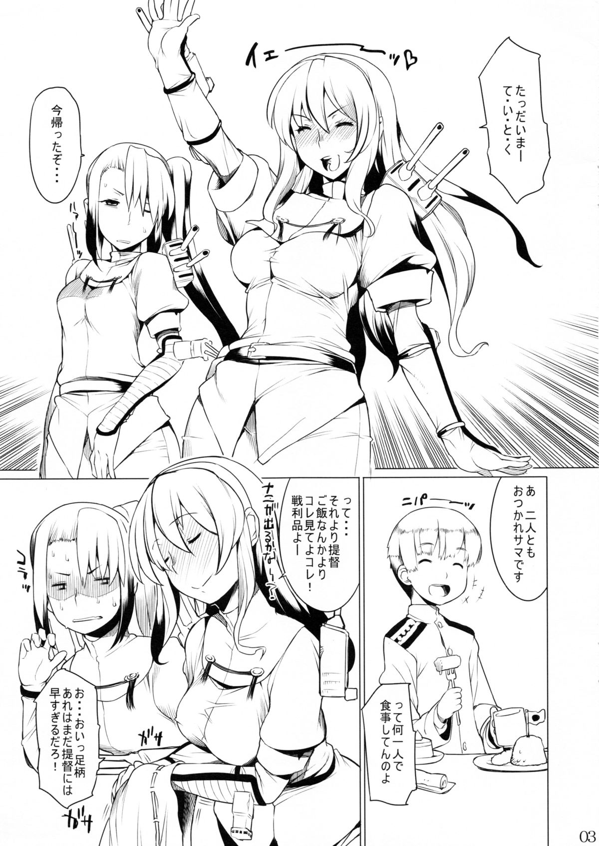 Senjou no Ookami page 2 full