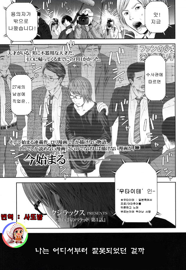 Utaite no Ballad Ch. 1 page 1 full