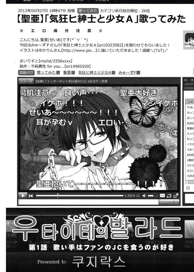 Utaite no Ballad Ch. 1 page 2 full