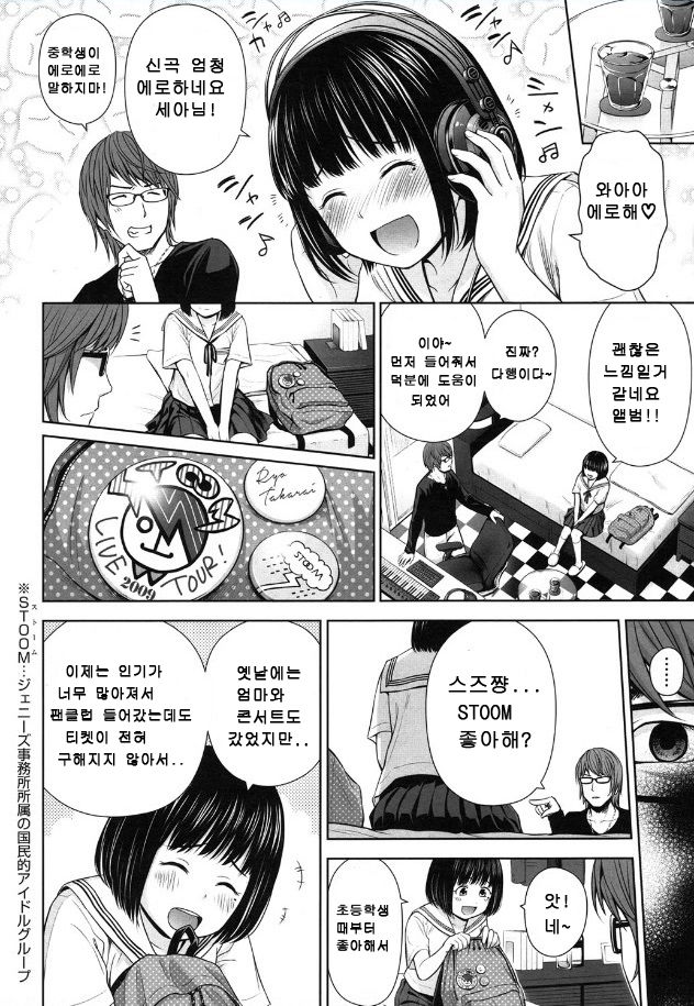 Utaite no Ballad Ch. 1 page 6 full