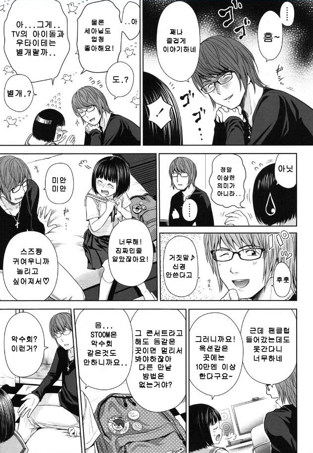 Utaite no Ballad Ch. 1 page 7 full