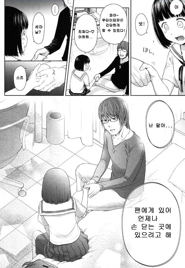 Utaite no Ballad Ch. 1 page 8 full