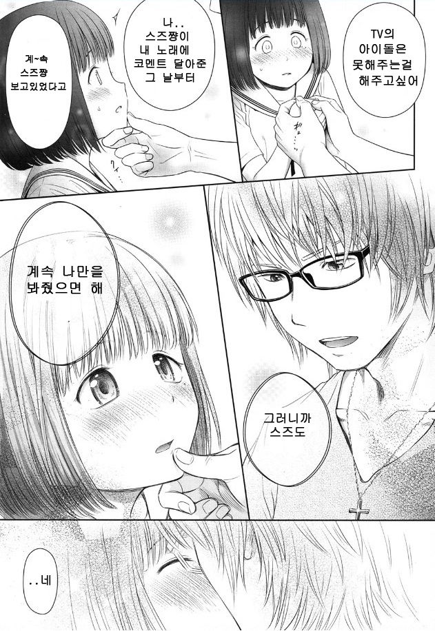 Utaite no Ballad Ch. 1 page 9 full