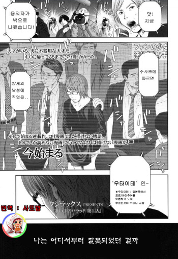 Utaite no Ballad Ch. 1 cover