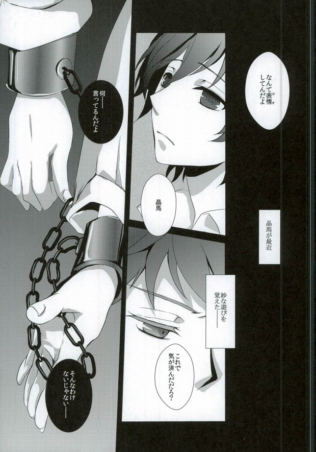 Musaishiki Sokubaku Kou page 2 full