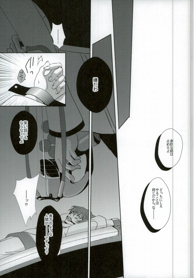 Musaishiki Sokubaku Kou page 6 full