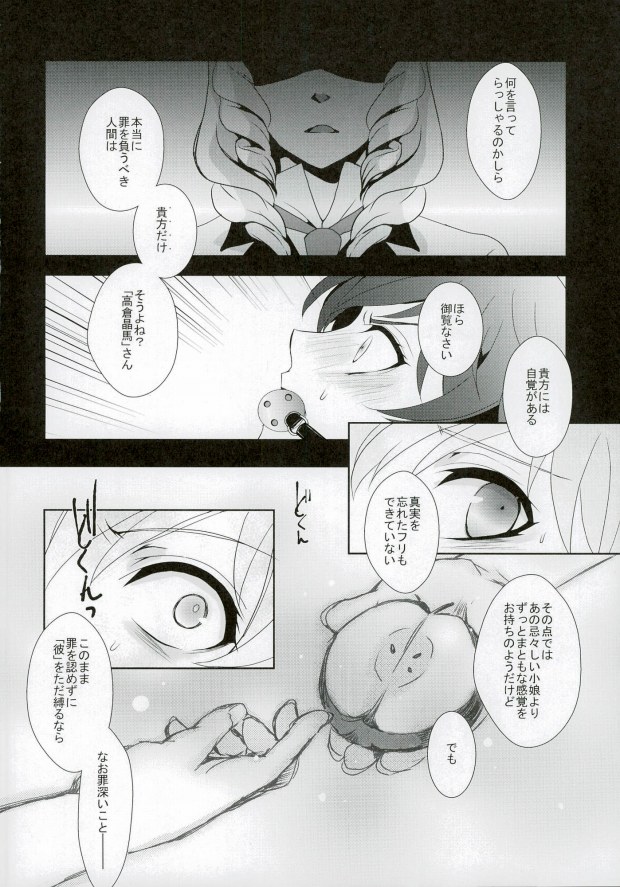 Musaishiki Sokubaku Kou page 7 full