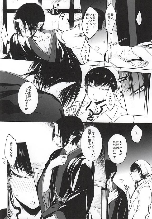 Re; Tokoyami no Kijin to page 7 full