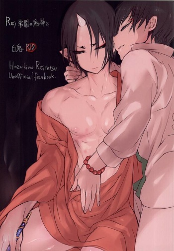 Re; Tokoyami no Kijin to cover