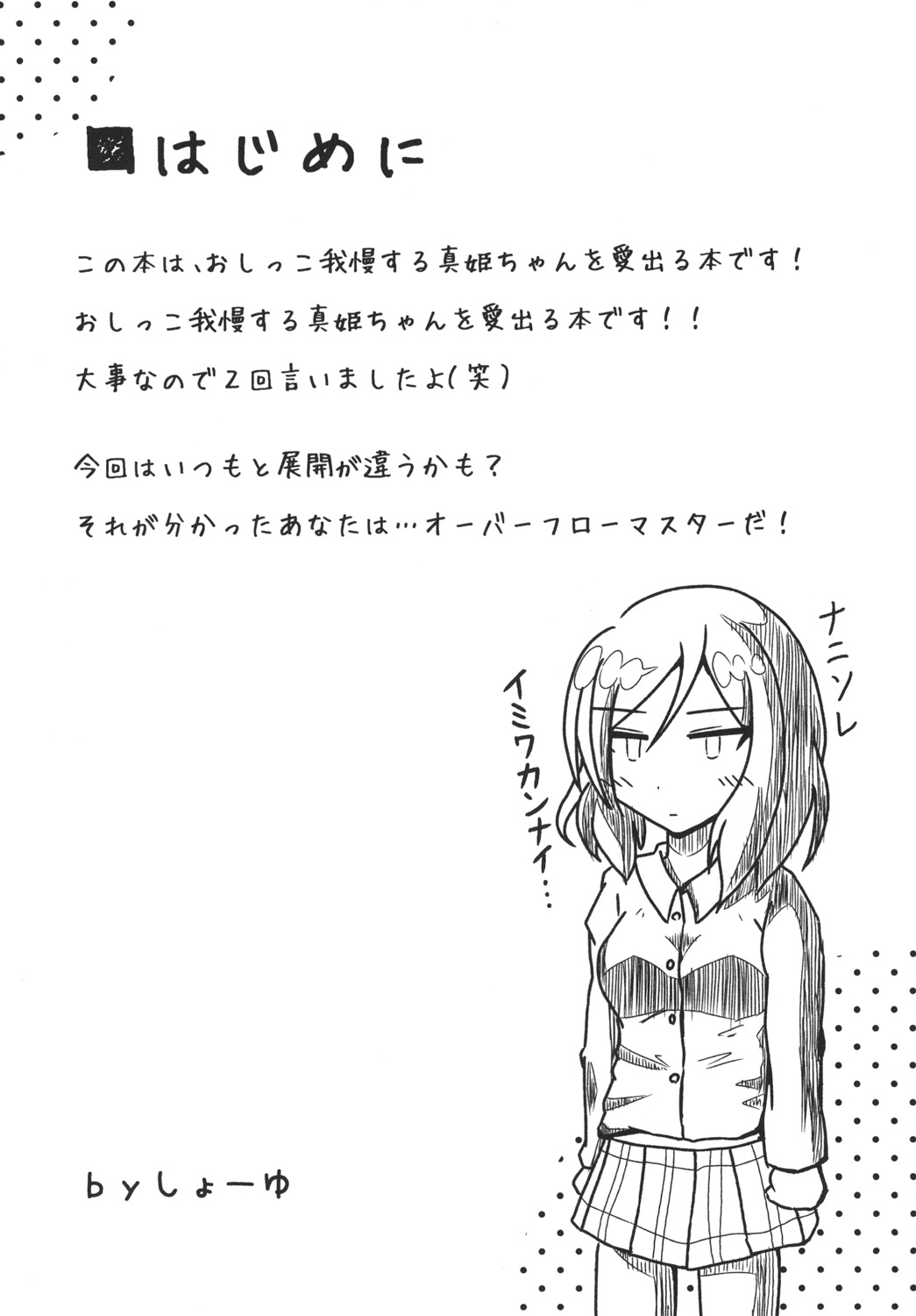 Maki-chan Omorashi!? A I U E O!! page 4 full