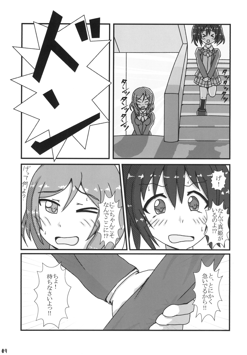 Maki-chan Omorashi!? A I U E O!! page 9 full