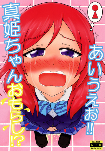 Maki-chan Omorashi!? A I U E O!! cover