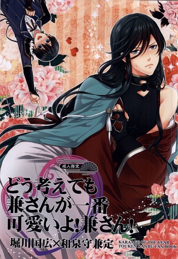 Dou Kangaete mo Kane-san ga Ichiban Kawaii yo! Kane-san! cover
