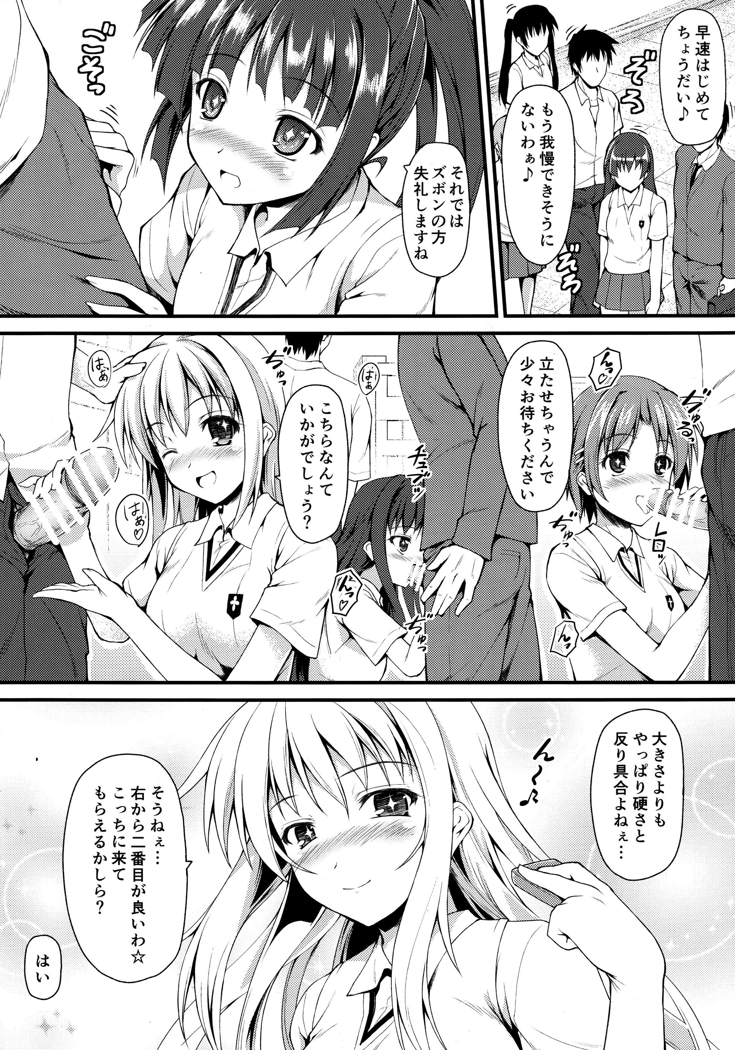 Isshoku Houran page 4 full