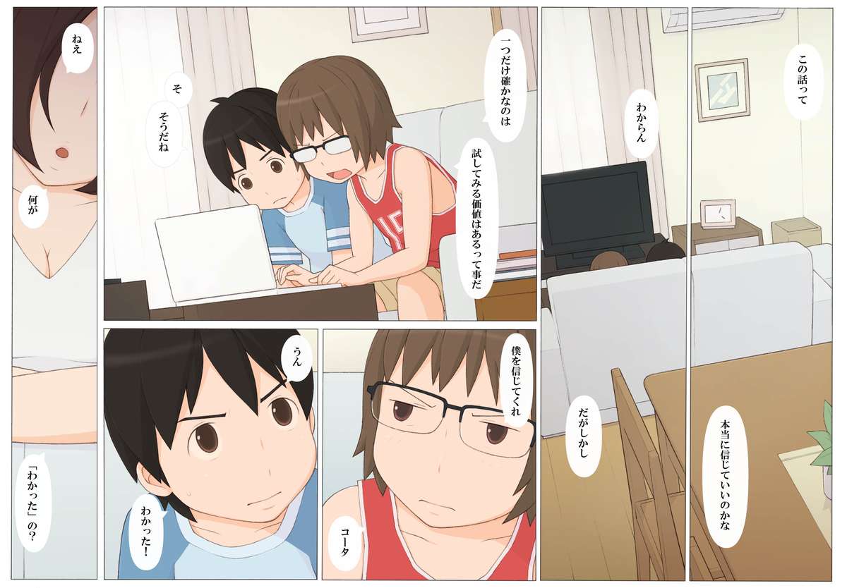 Usotsuki wa Nani no Hajimari? page 3 full