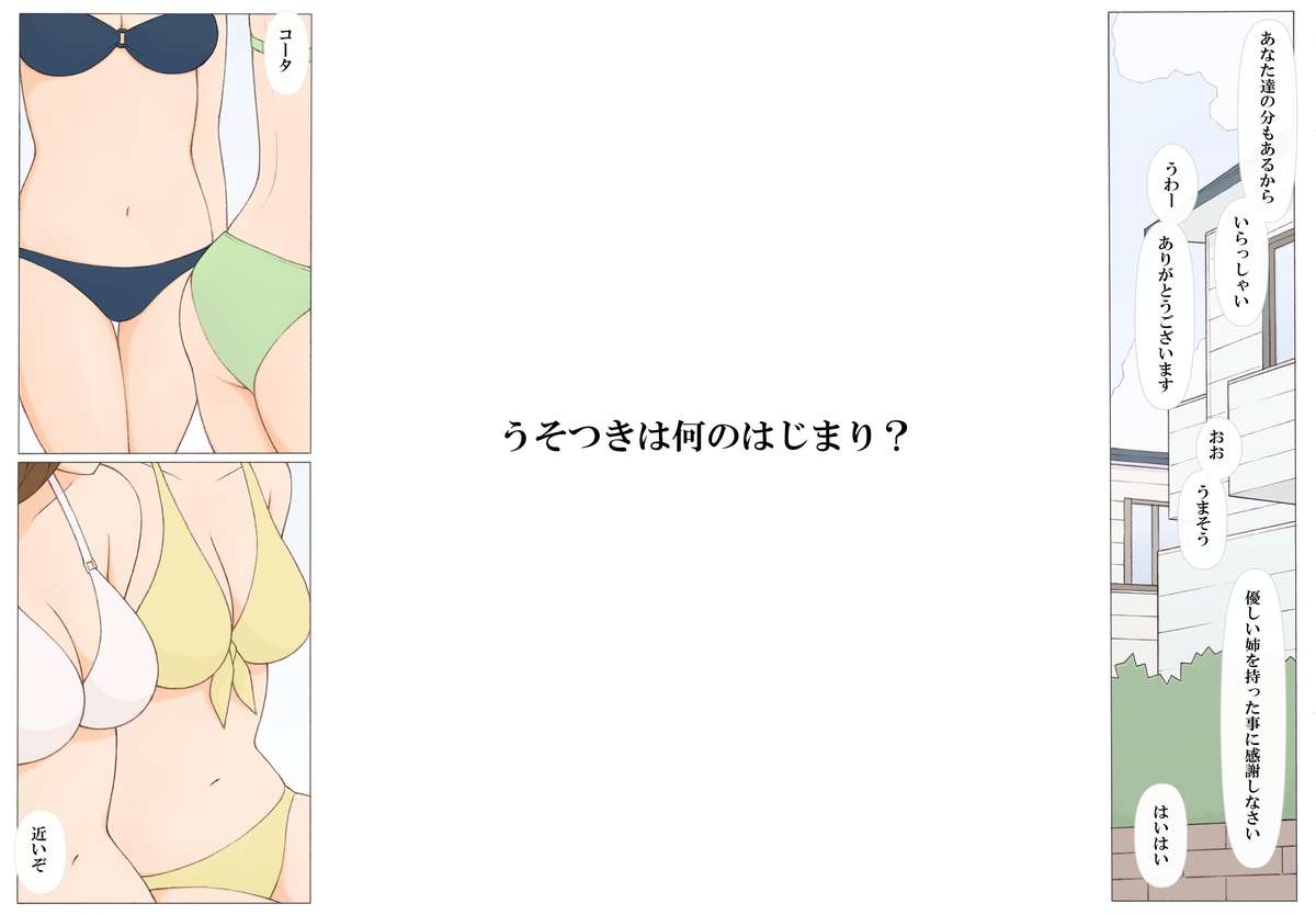 Usotsuki wa Nani no Hajimari? page 7 full