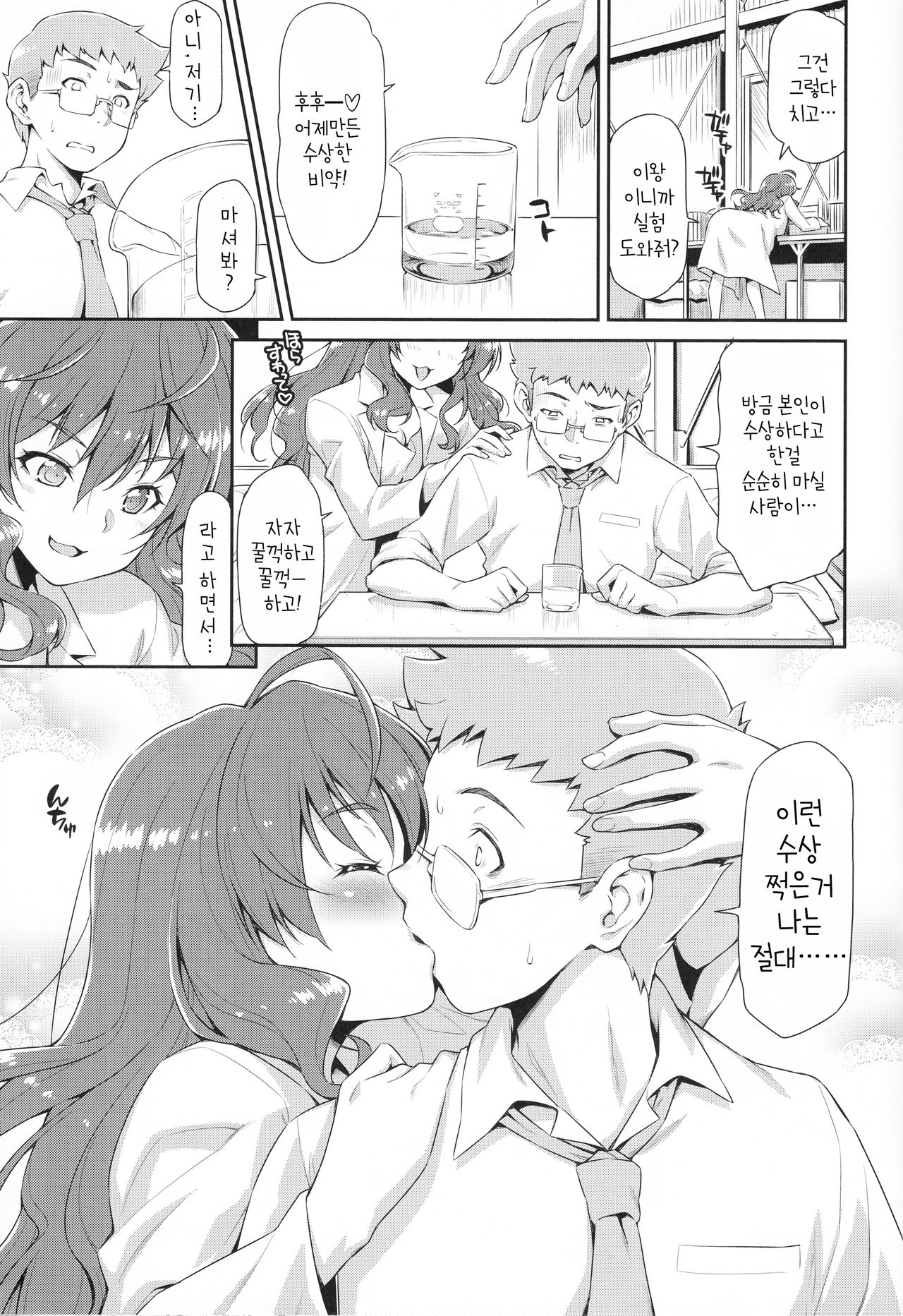 Naughty Lazy Chemical Shiki-nyan page 8 full