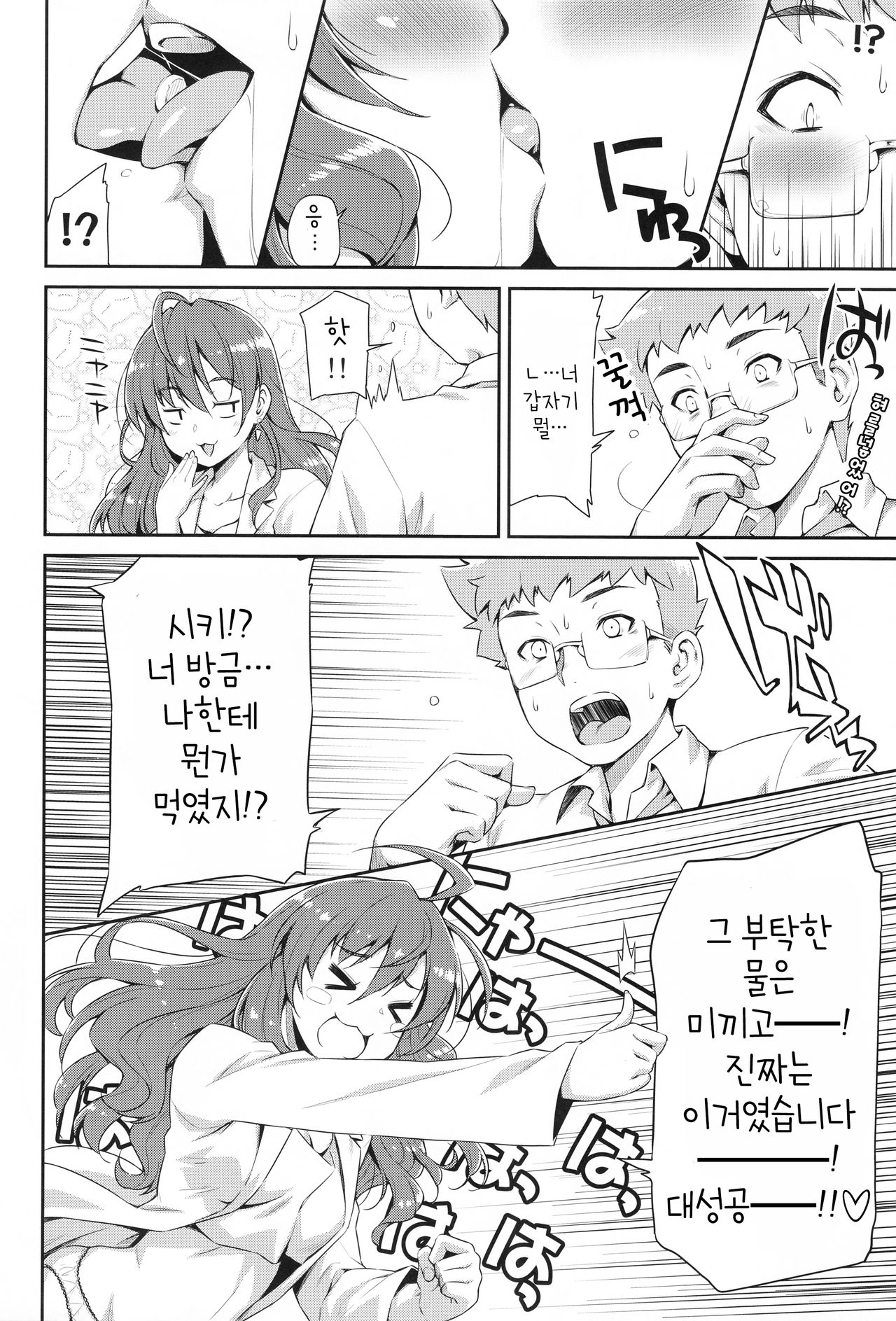 Naughty Lazy Chemical Shiki-nyan page 9 full