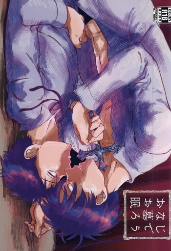 おなじお墓で眠ろう cover