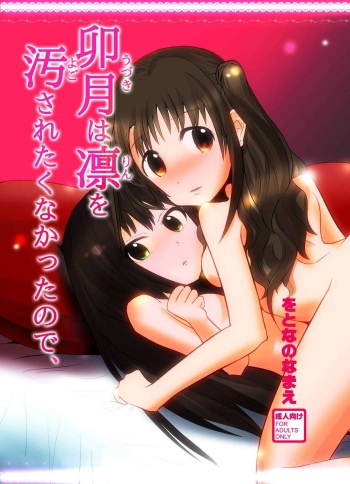 Uzuki wa Rin o Yogosaretakunakatta no de, cover