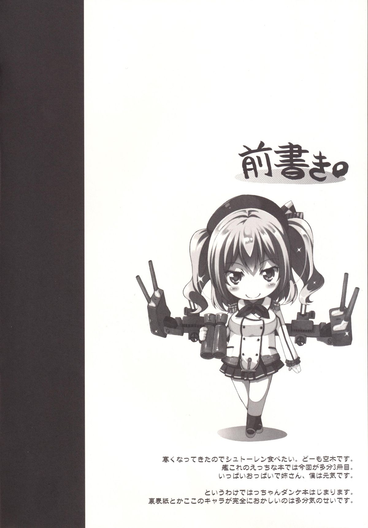 Hacchan no Mattarito shite Yawaraka na Danke page 3 full