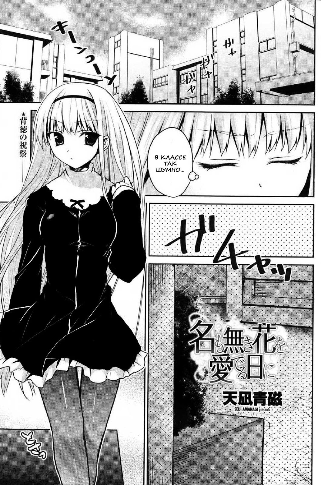 Namonaki Hana o Mederu Hi ni page 1 full