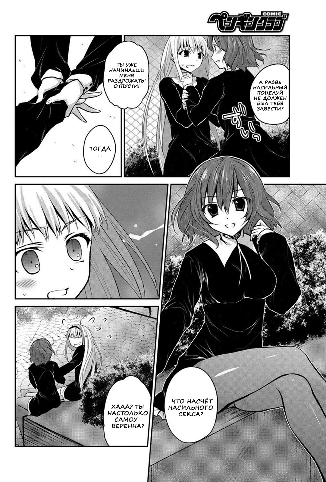 Namonaki Hana o Mederu Hi ni page 6 full