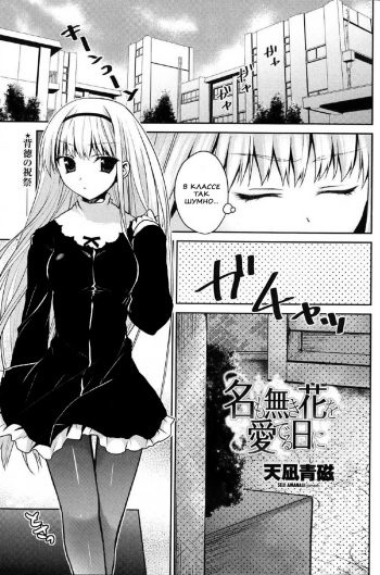 Namonaki Hana o Mederu Hi ni cover