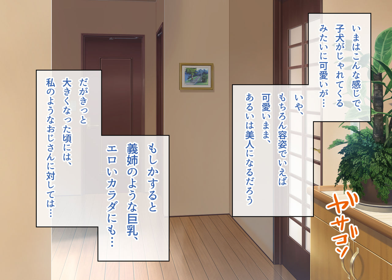 Ookiku na Are! ~Mijuku na Atama no Otona Meikko~ page 5 full