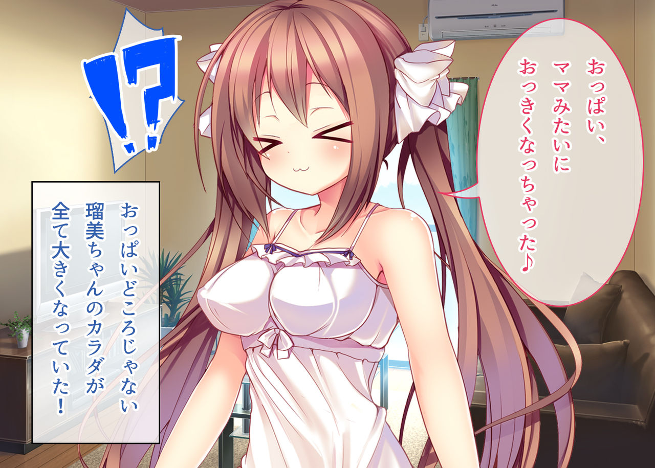 Ookiku na Are! ~Mijuku na Atama no Otona Meikko~ page 8 full