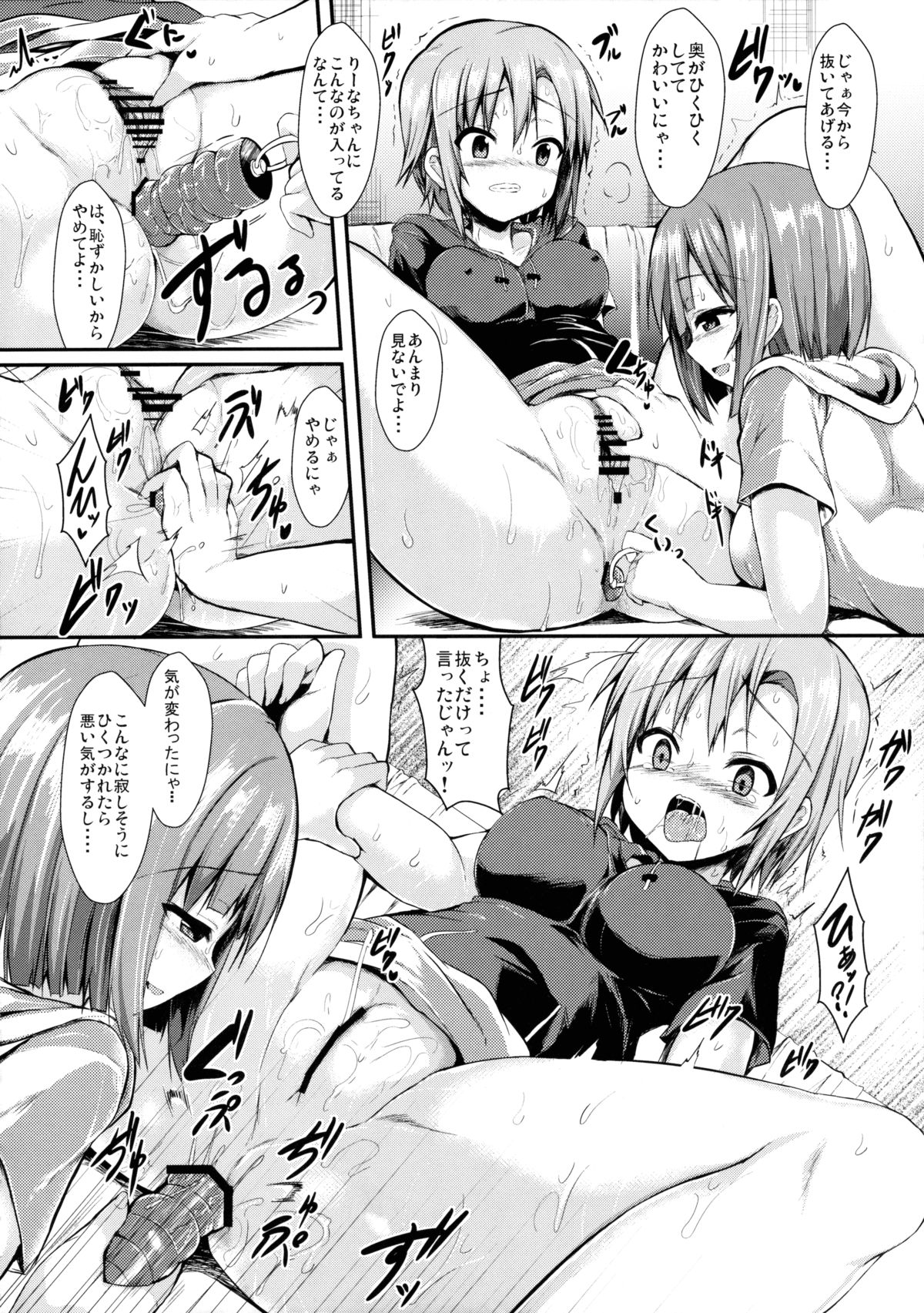 Miku to Riina no Kaisan Kikan no Sugoshikata page 7 full