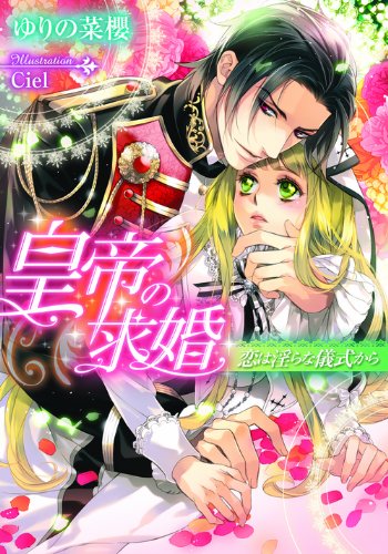 Koutei no Kyuukon - Koi wa Midara na Gishiki kara page 2 full