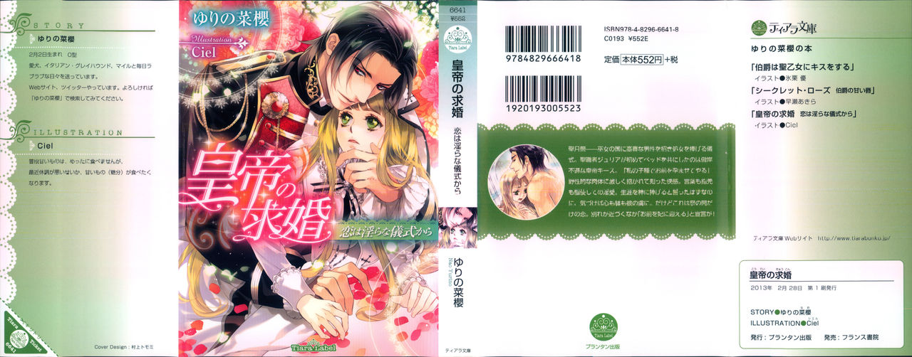 Koutei no Kyuukon - Koi wa Midara na Gishiki kara page 3 full