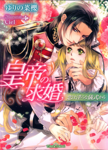 Koutei no Kyuukon - Koi wa Midara na Gishiki kara cover