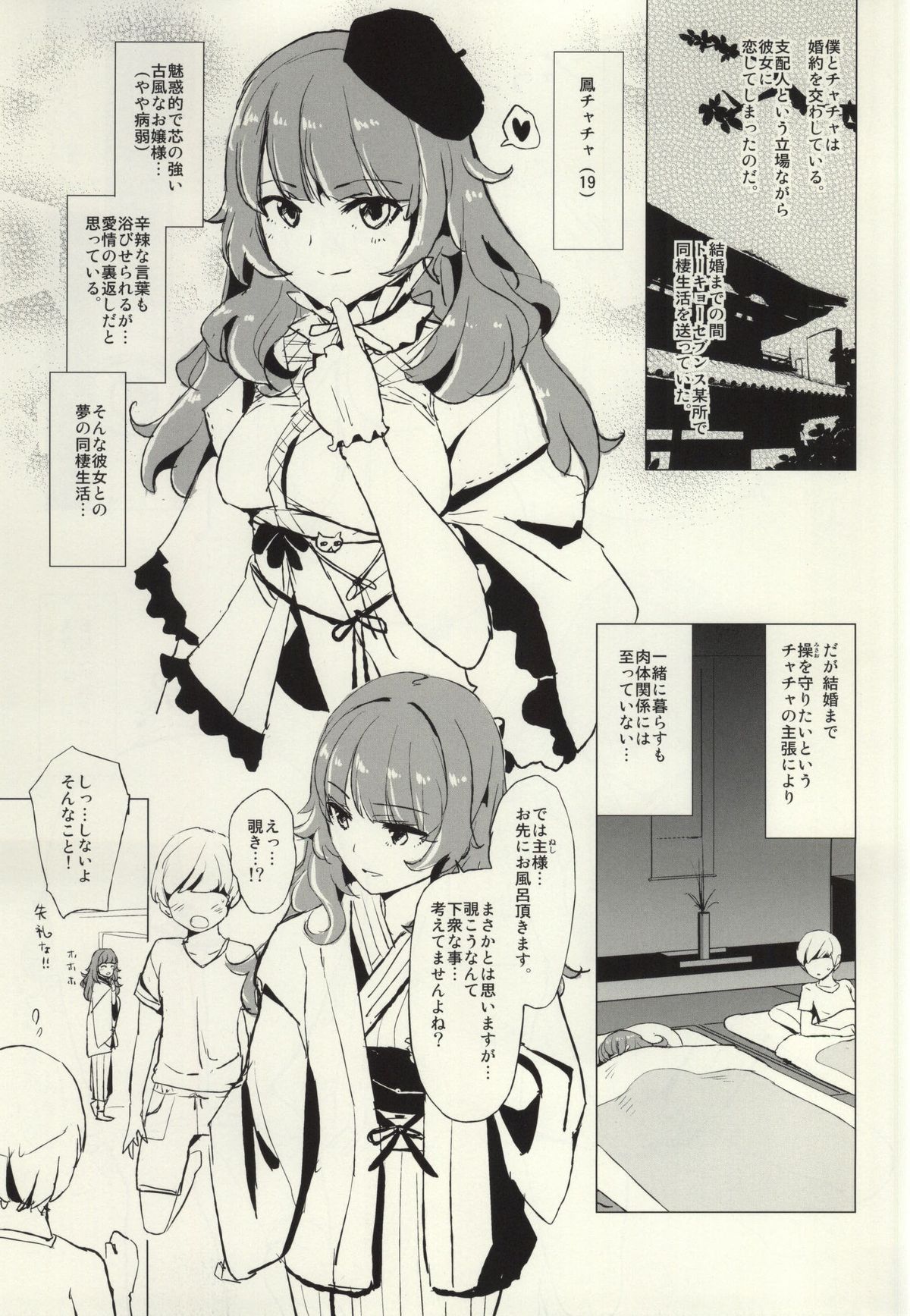 Oshioki Chacha-sama page 4 full