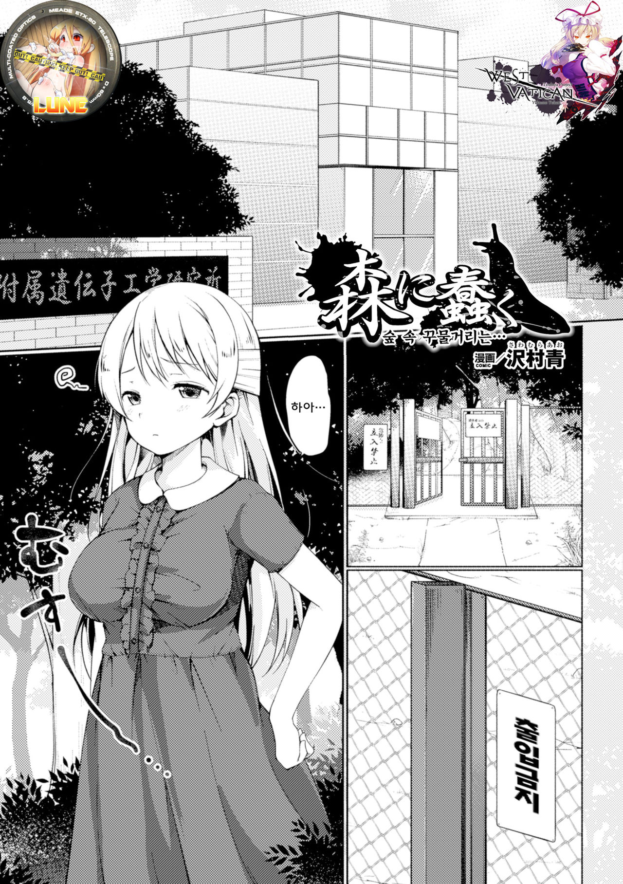 Mori ni Ugomeku | 숲 속 꾸물거리는 page 2 full